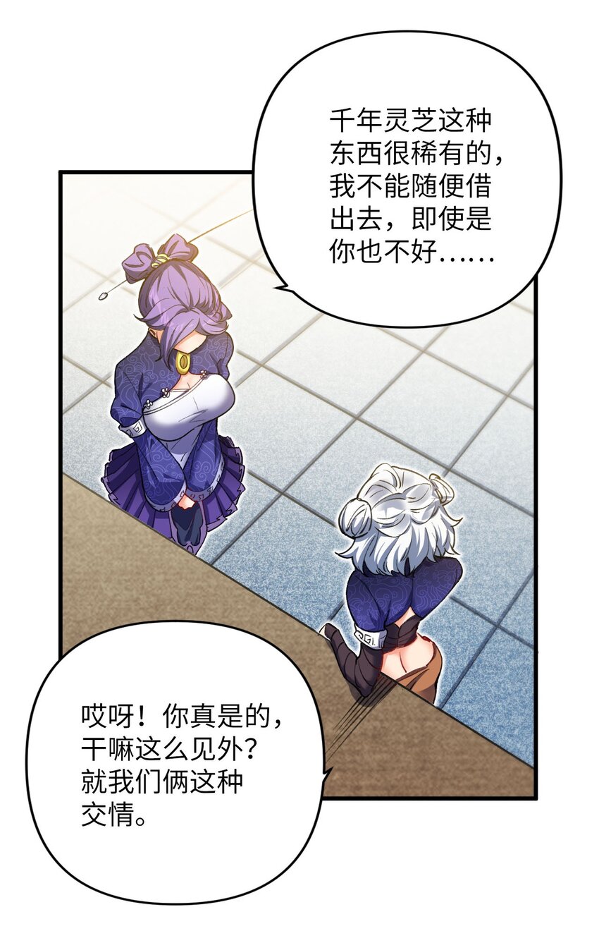 《复仇，在敌人变成她之后》15 追击何妙义！ 第16页