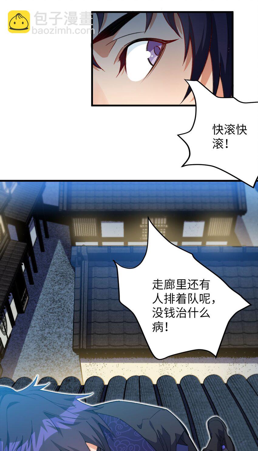 《复仇，在敌人变成她之后》15 追击何妙义！ 第17页