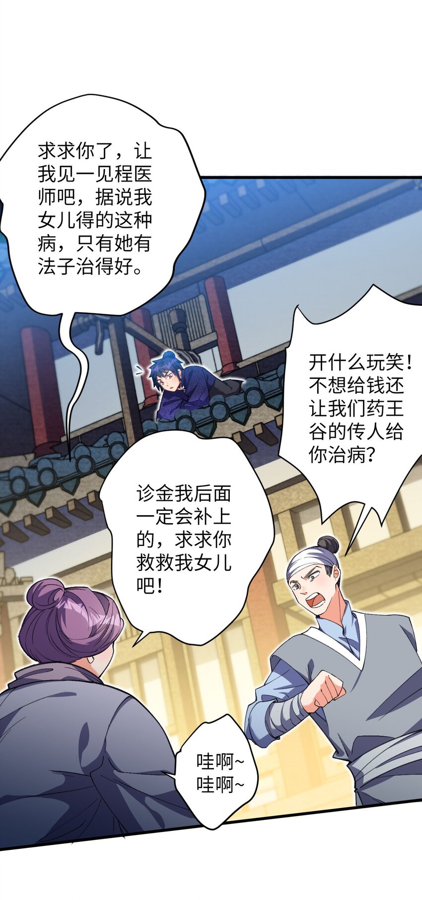 《复仇，在敌人变成她之后》15 追击何妙义！ 第19页