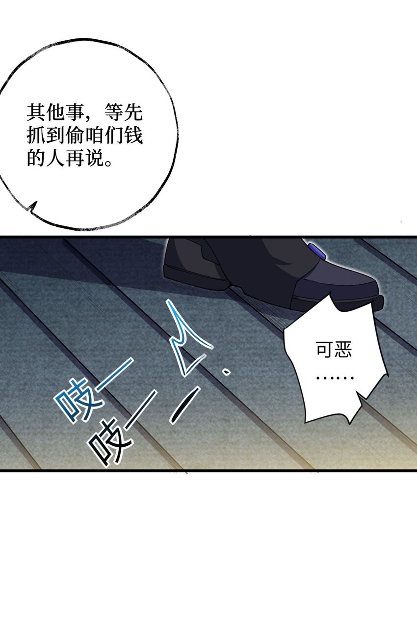 《复仇，在敌人变成她之后》15 追击何妙义！ 第23页