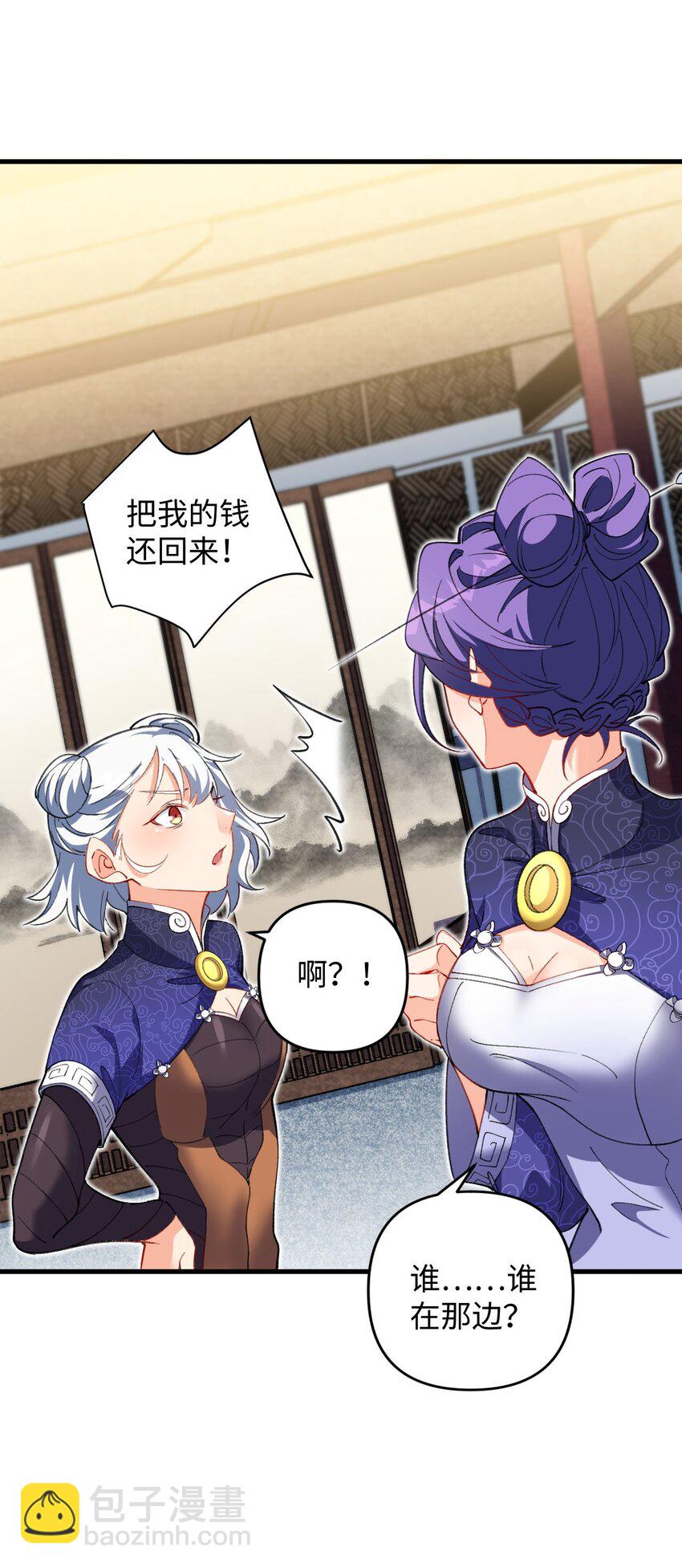 《复仇，在敌人变成她之后》15 追击何妙义！ 第28页