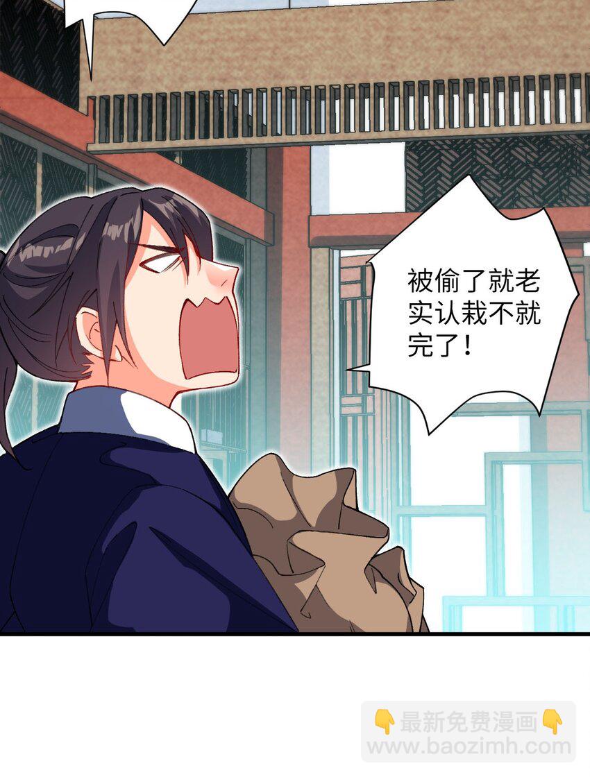 《复仇，在敌人变成她之后》15 追击何妙义！ 第30页