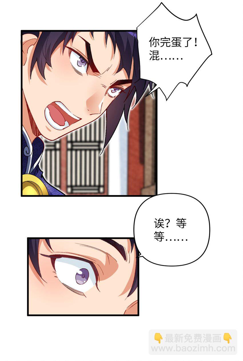 《复仇，在敌人变成她之后》15 追击何妙义！ 第34页