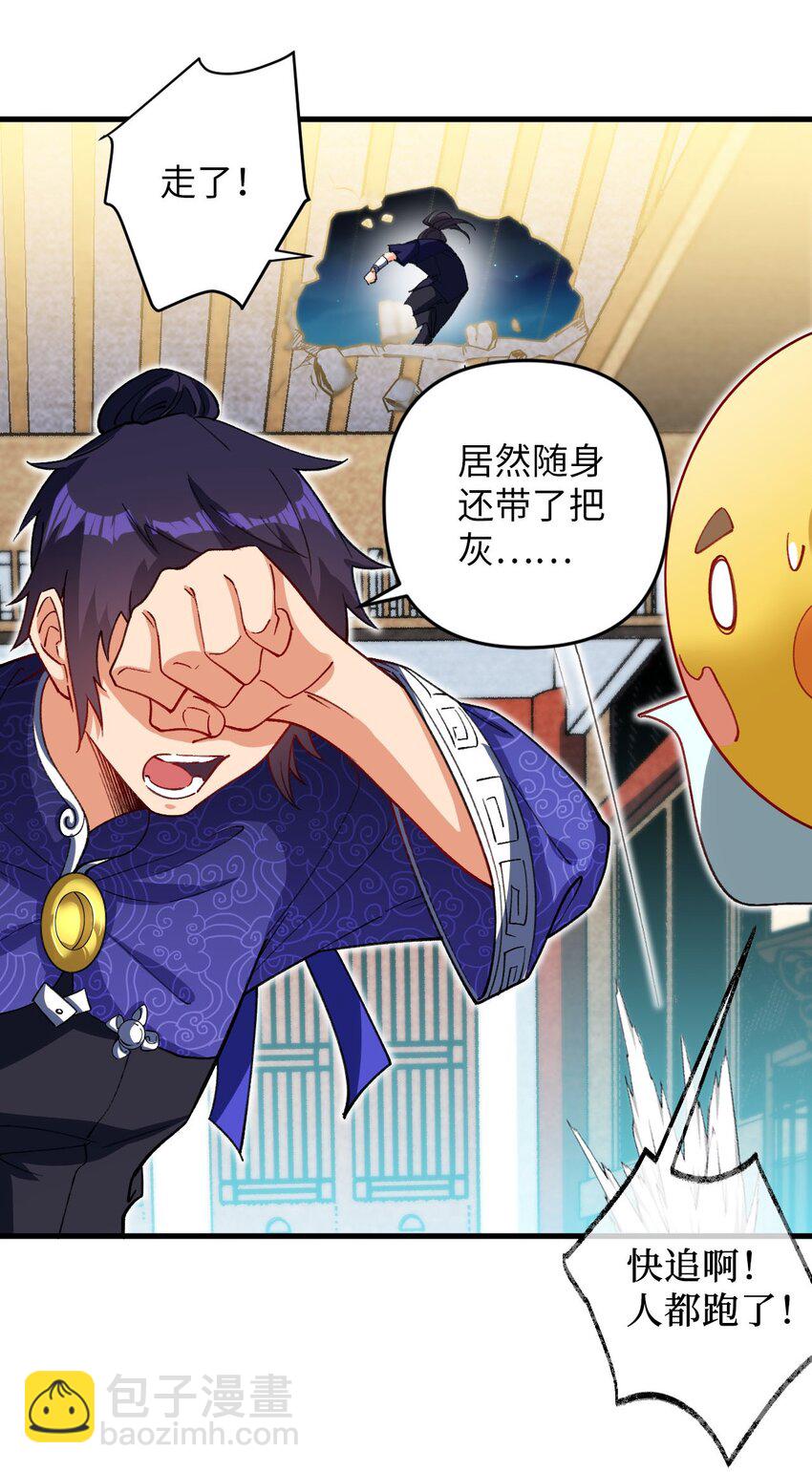 《复仇，在敌人变成她之后》15 追击何妙义！ 第36页