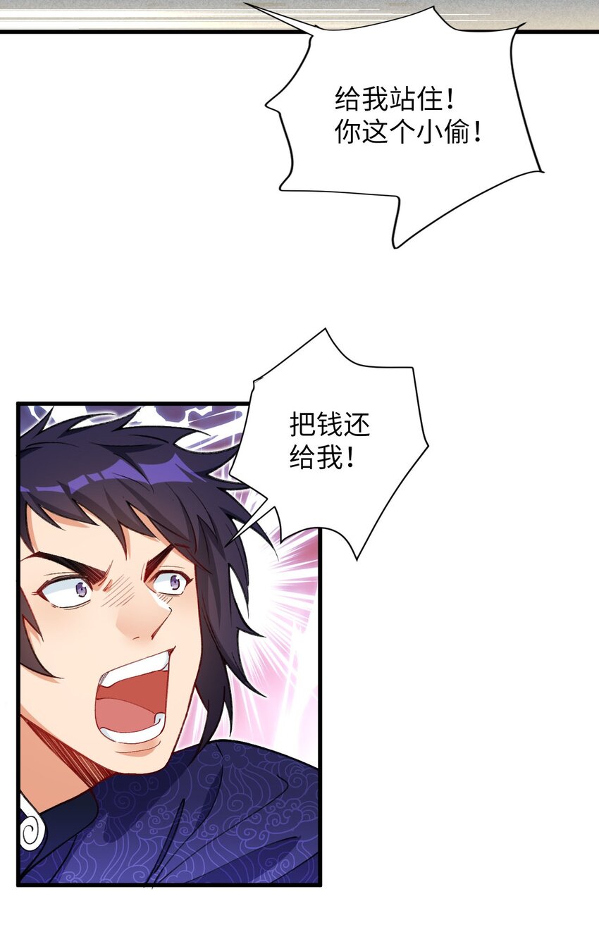 《复仇，在敌人变成她之后》15 追击何妙义！ 第3页