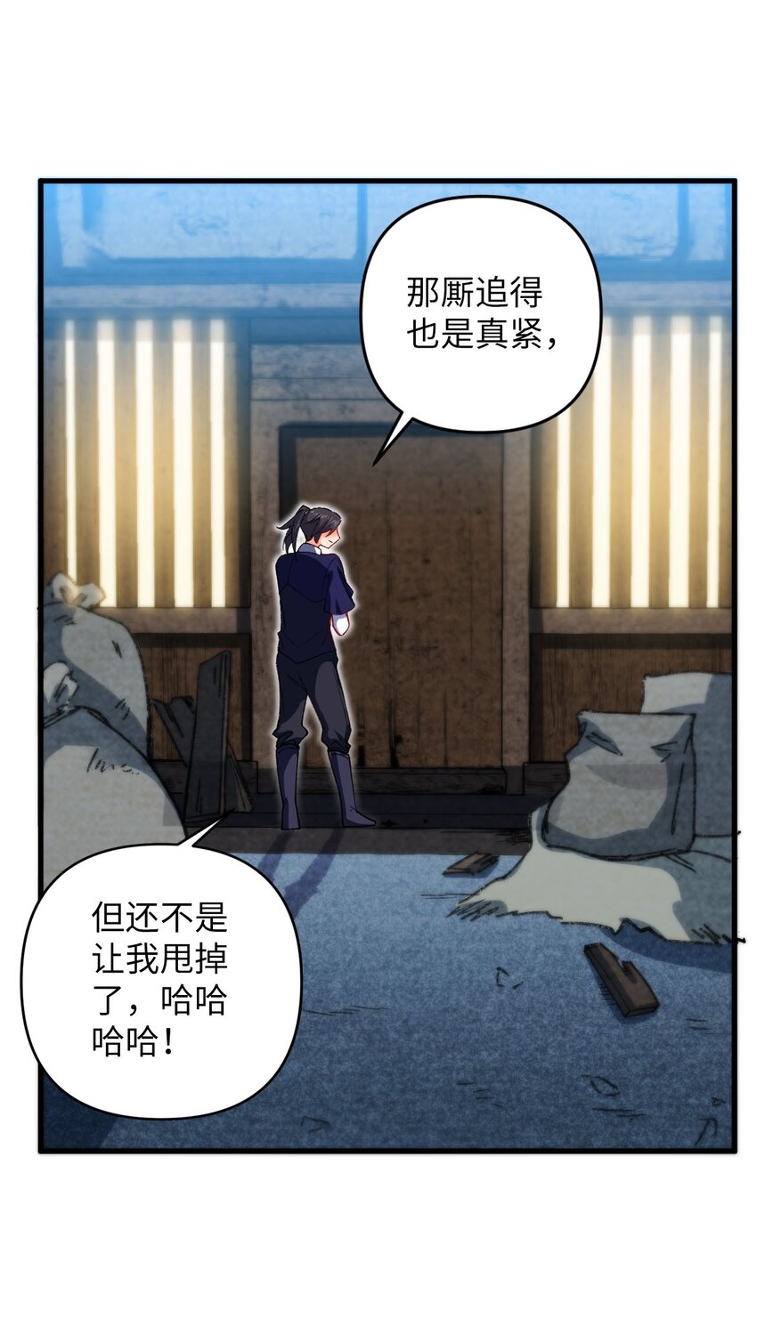 《复仇，在敌人变成她之后》15 追击何妙义！ 第43页