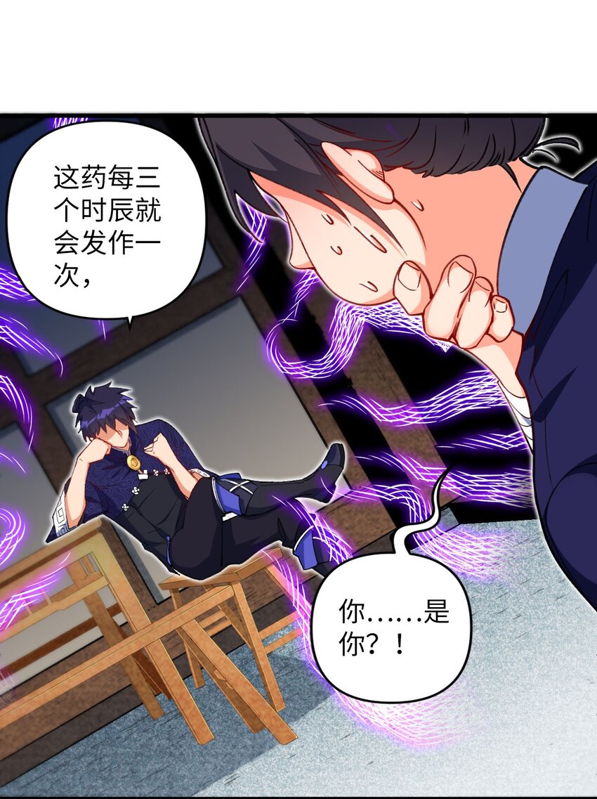 《复仇，在敌人变成她之后》15 追击何妙义！ 第49页