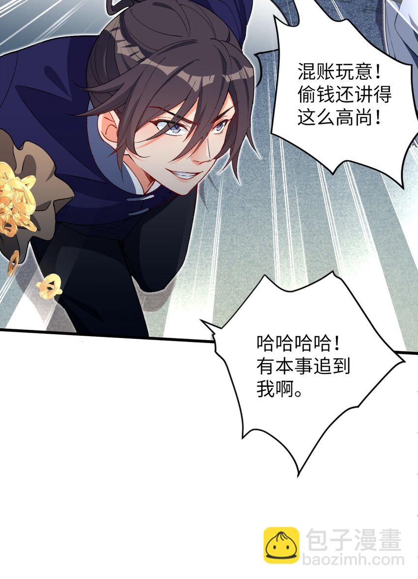 《复仇，在敌人变成她之后》15 追击何妙义！ 第6页