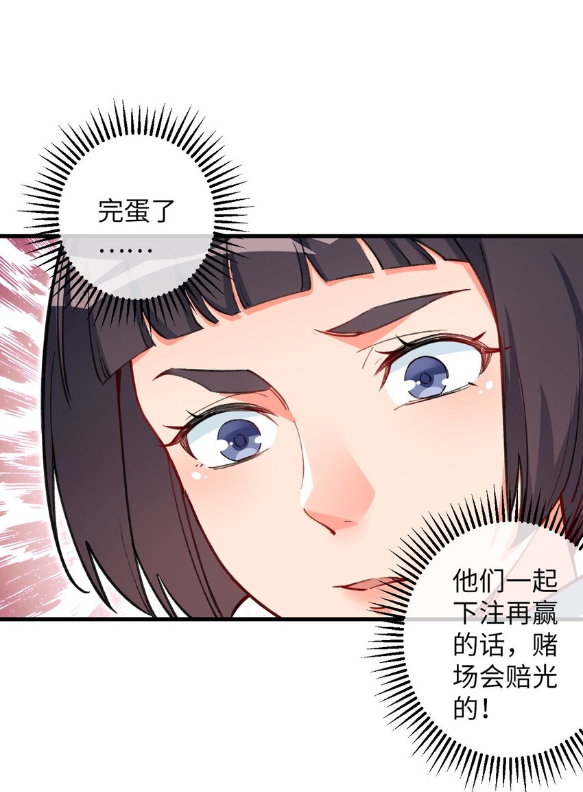 《复仇，在敌人变成她之后》14 露财可是很危险的 第11页