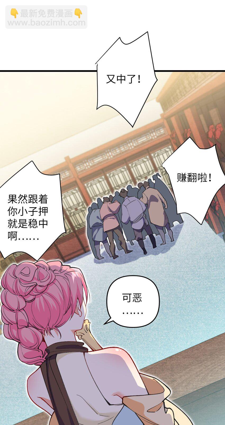 《复仇，在敌人变成她之后》14 露财可是很危险的 第23页