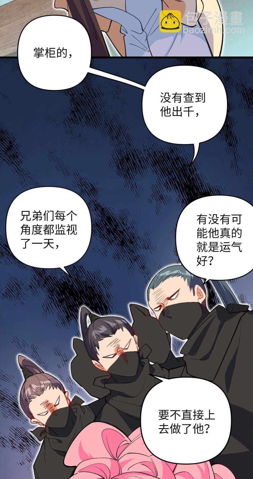 《复仇，在敌人变成她之后》14 露财可是很危险的 第24页