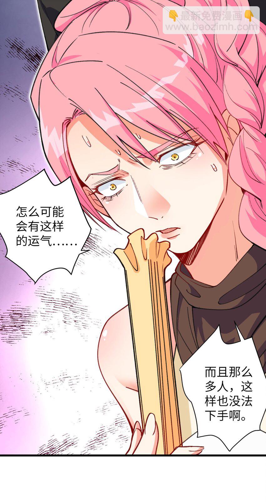 《复仇，在敌人变成她之后》14 露财可是很危险的 第25页