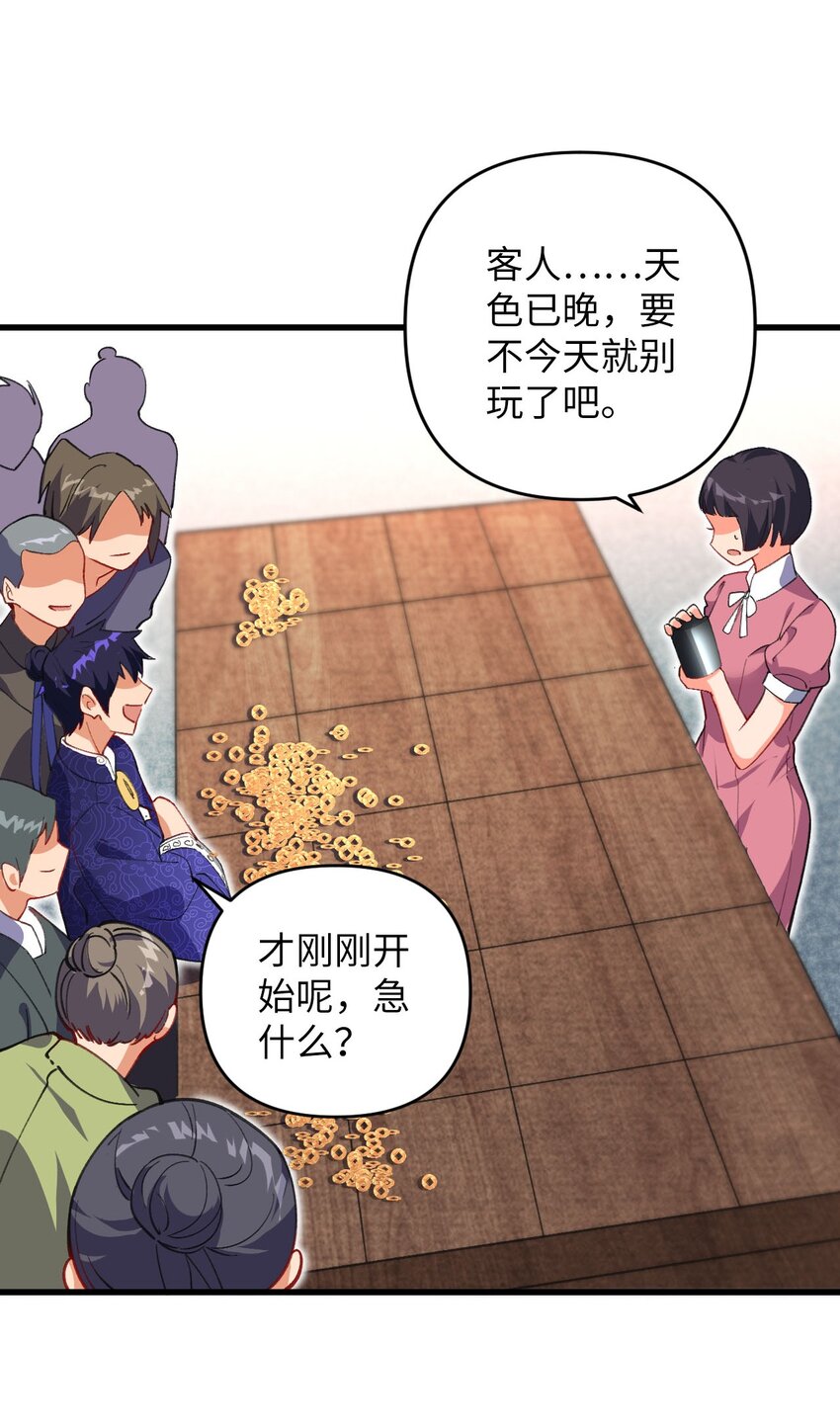 《复仇，在敌人变成她之后》14 露财可是很危险的 第26页