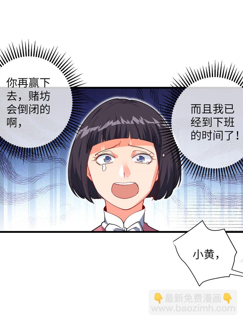 《复仇，在敌人变成她之后》14 露财可是很危险的 第27页