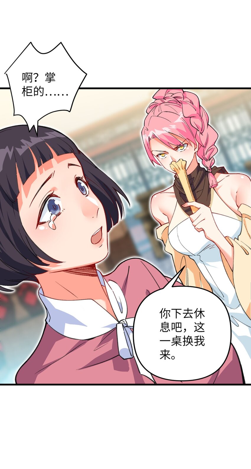 《复仇，在敌人变成她之后》14 露财可是很危险的 第28页