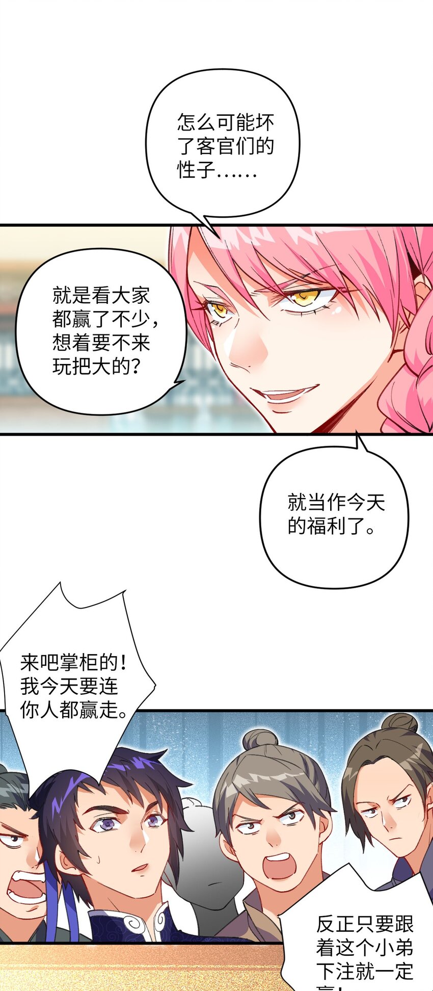 《复仇，在敌人变成她之后》14 露财可是很危险的 第30页