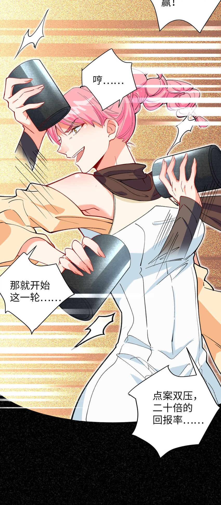 《复仇，在敌人变成她之后》14 露财可是很危险的 第31页