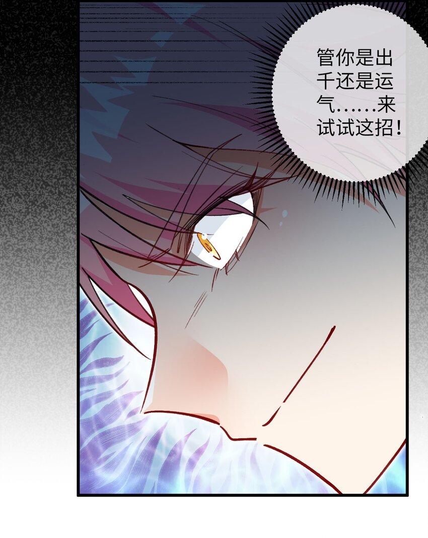 《复仇，在敌人变成她之后》14 露财可是很危险的 第32页