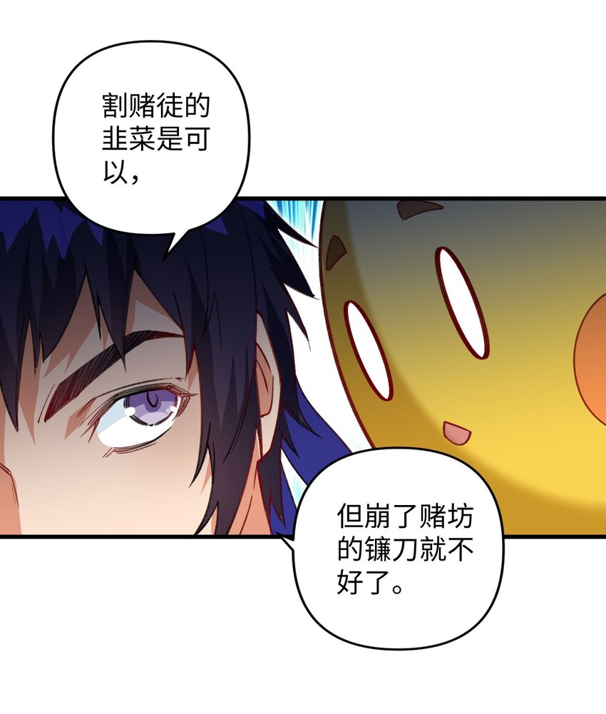 《复仇，在敌人变成她之后》14 露财可是很危险的 第39页