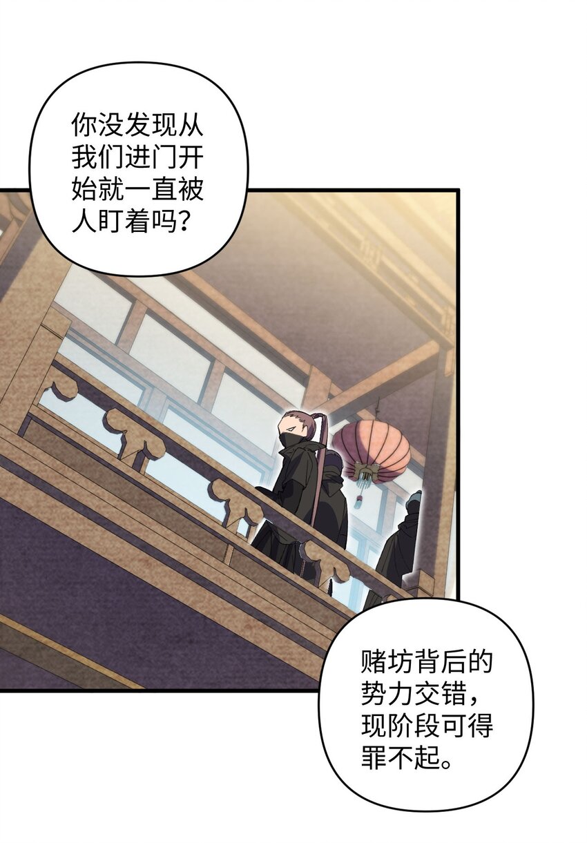 《复仇，在敌人变成她之后》14 露财可是很危险的 第40页