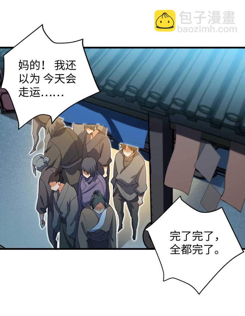 《复仇，在敌人变成她之后》14 露财可是很危险的 第41页