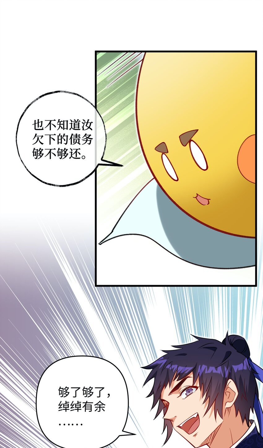 《复仇，在敌人变成她之后》14 露财可是很危险的 第44页