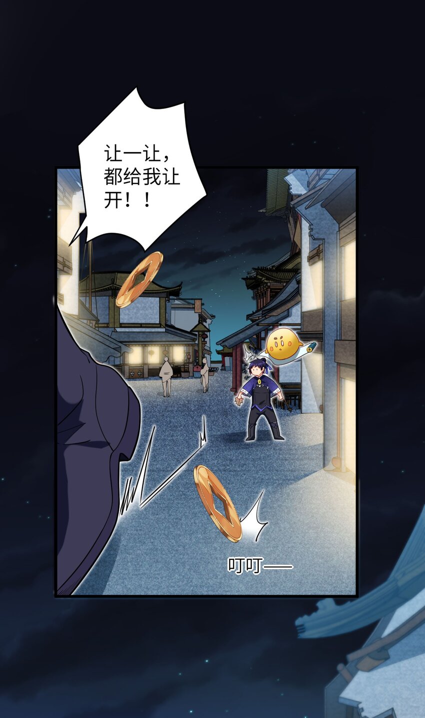 《复仇，在敌人变成她之后》14 露财可是很危险的 第47页