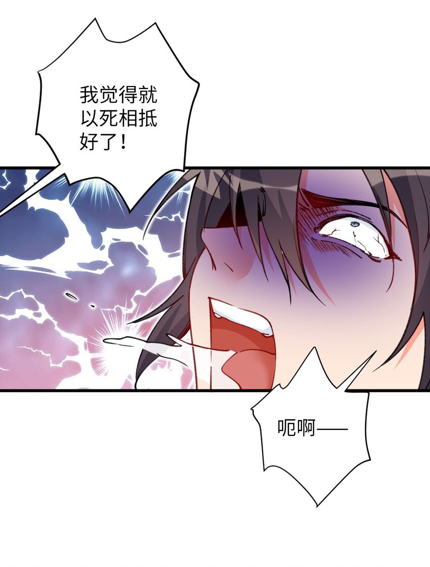 《复仇，在敌人变成她之后》16 倾家荡产的准备 第19页