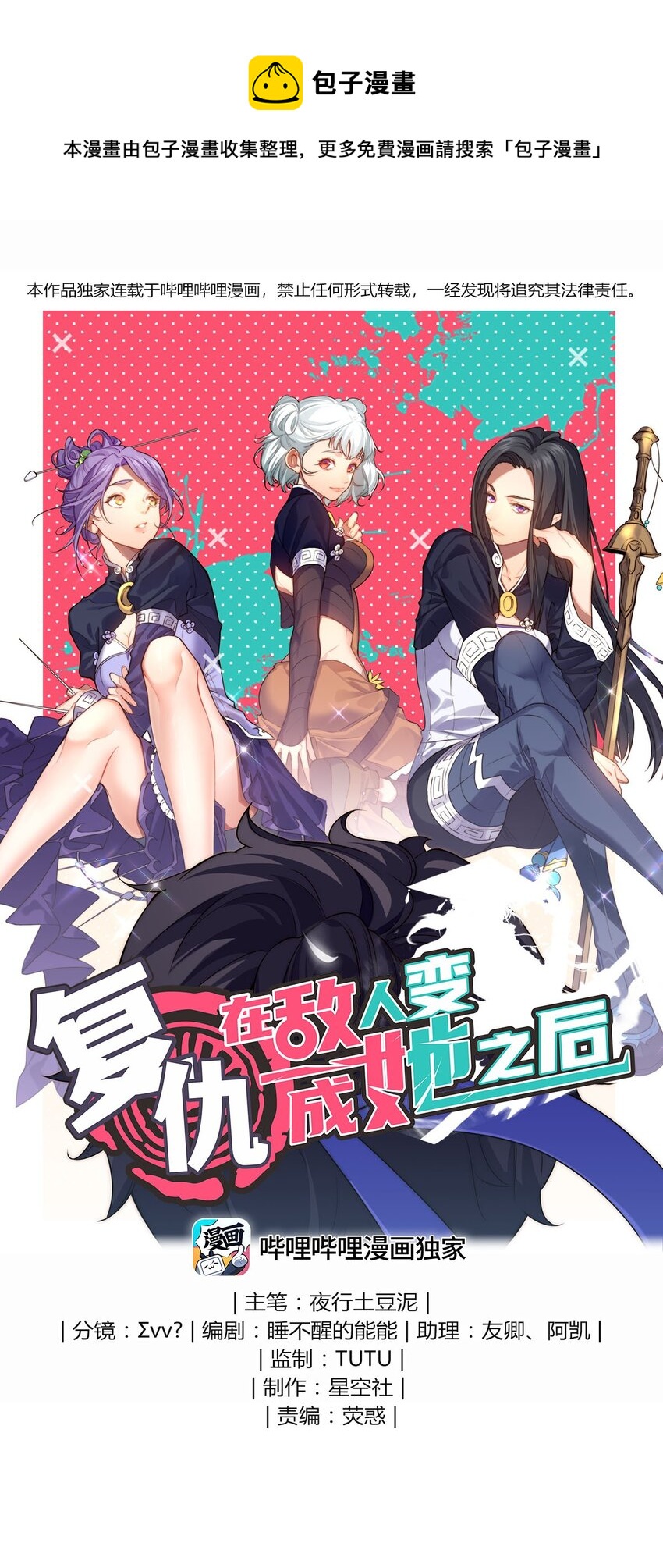 《复仇，在敌人变成她之后》16 倾家荡产的准备 第1页