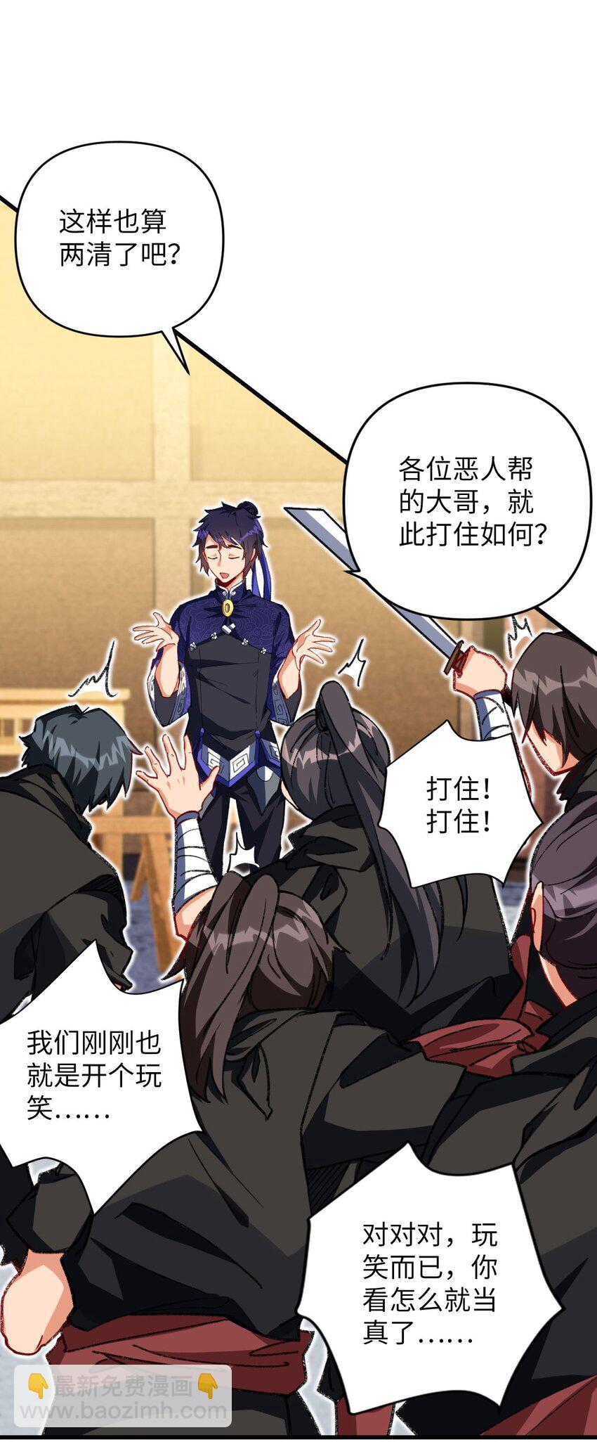 《复仇，在敌人变成她之后》16 倾家荡产的准备 第23页