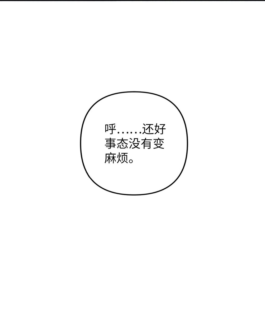 《复仇，在敌人变成她之后》16 倾家荡产的准备 第27页