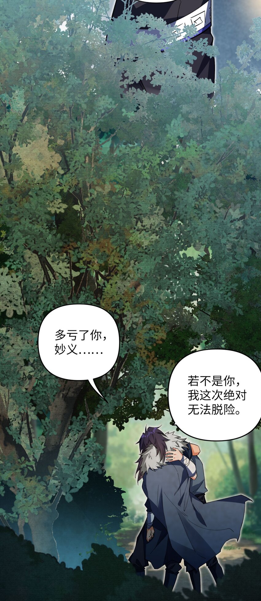 《复仇，在敌人变成她之后》16 倾家荡产的准备 第33页