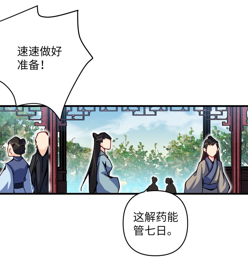 《复仇，在敌人变成她之后》16 倾家荡产的准备 第42页