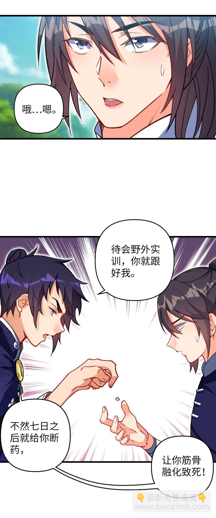 《复仇，在敌人变成她之后》16 倾家荡产的准备 第43页