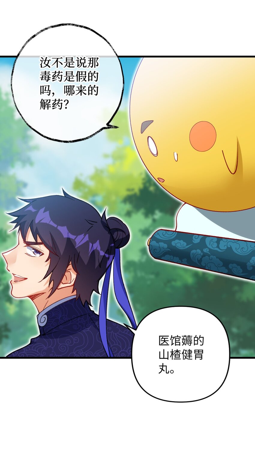 《复仇，在敌人变成她之后》16 倾家荡产的准备 第44页