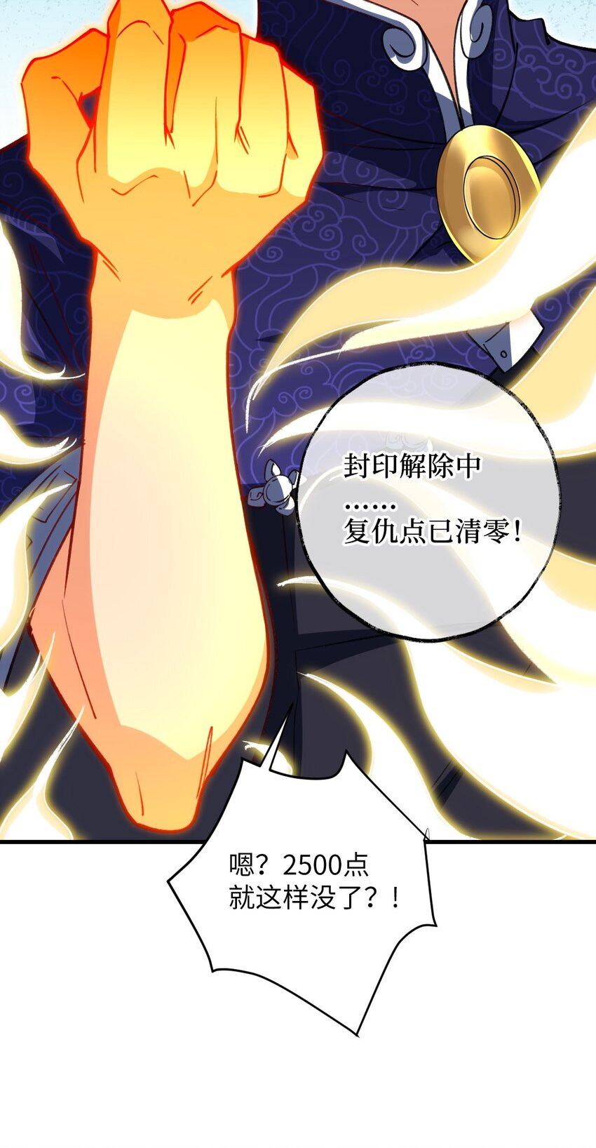 《复仇，在敌人变成她之后》16 倾家荡产的准备 第47页