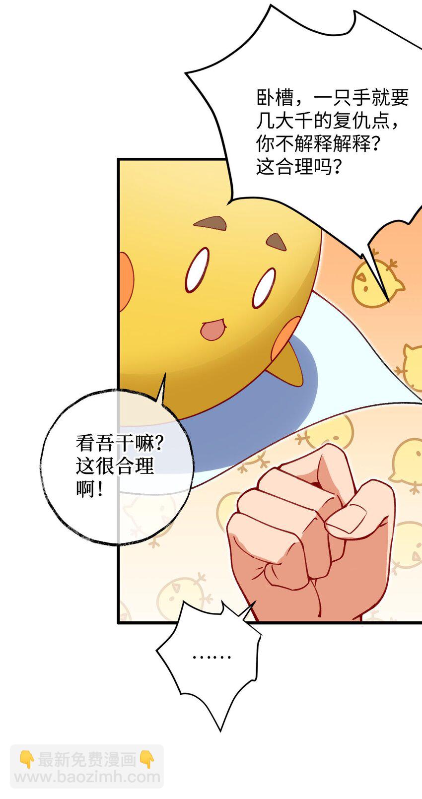 《复仇，在敌人变成她之后》16 倾家荡产的准备 第48页