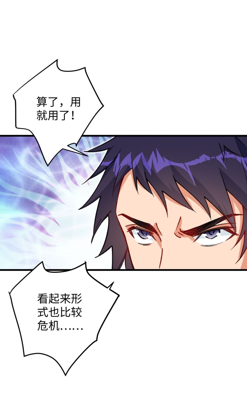 《复仇，在敌人变成她之后》16 倾家荡产的准备 第49页