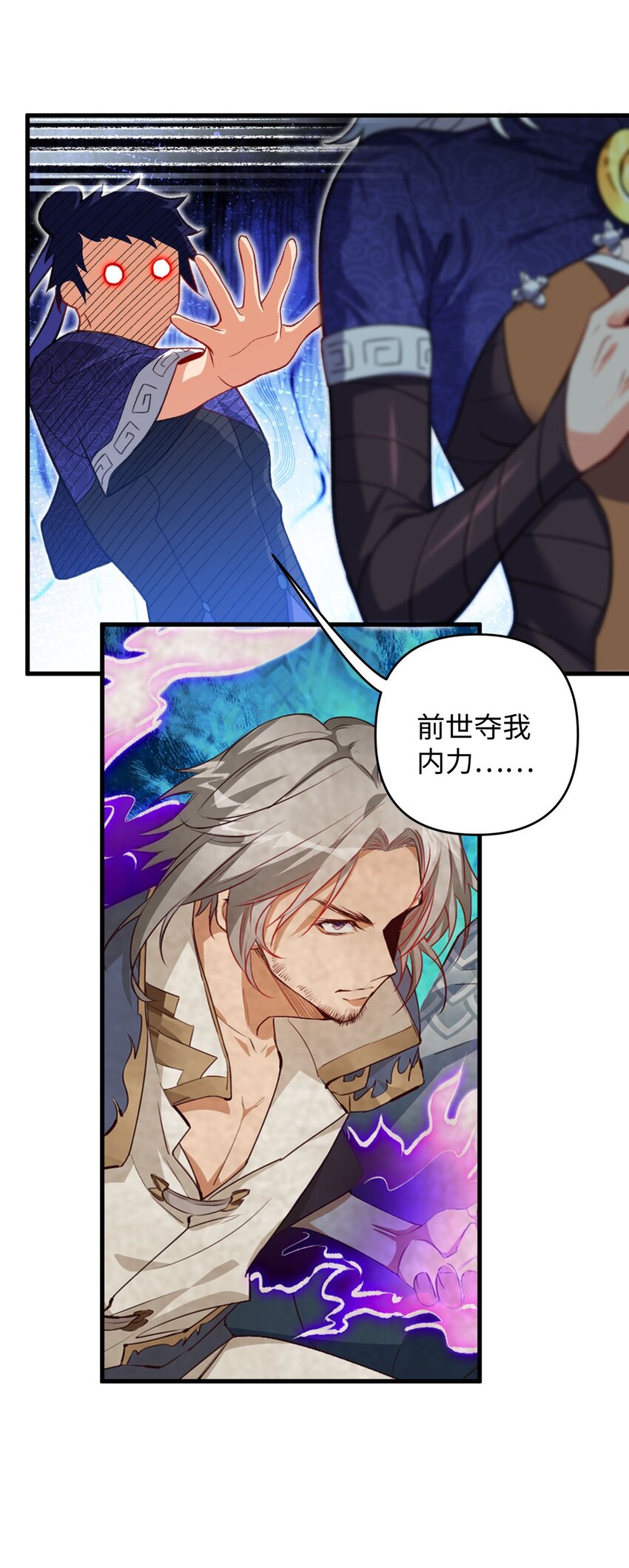 《复仇，在敌人变成她之后》20 变故 第12页
