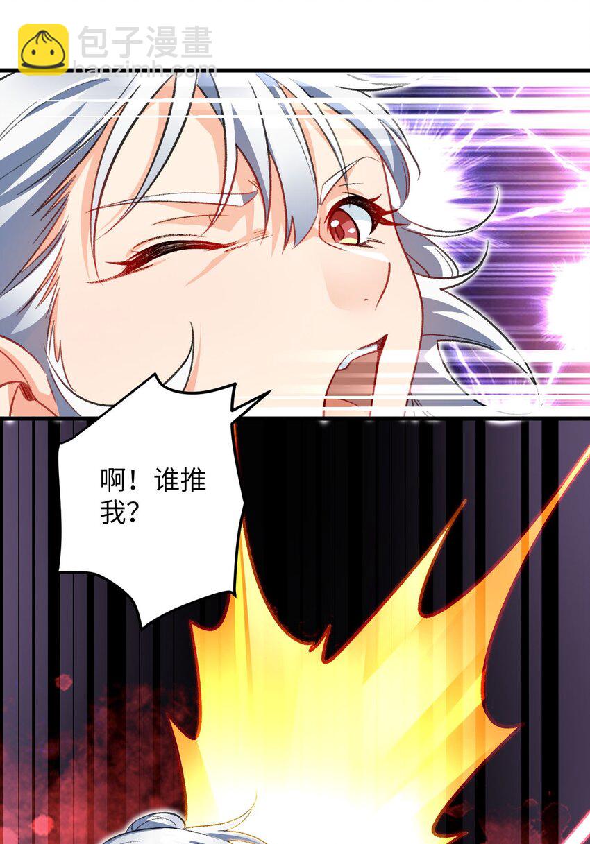 《复仇，在敌人变成她之后》20 变故 第13页