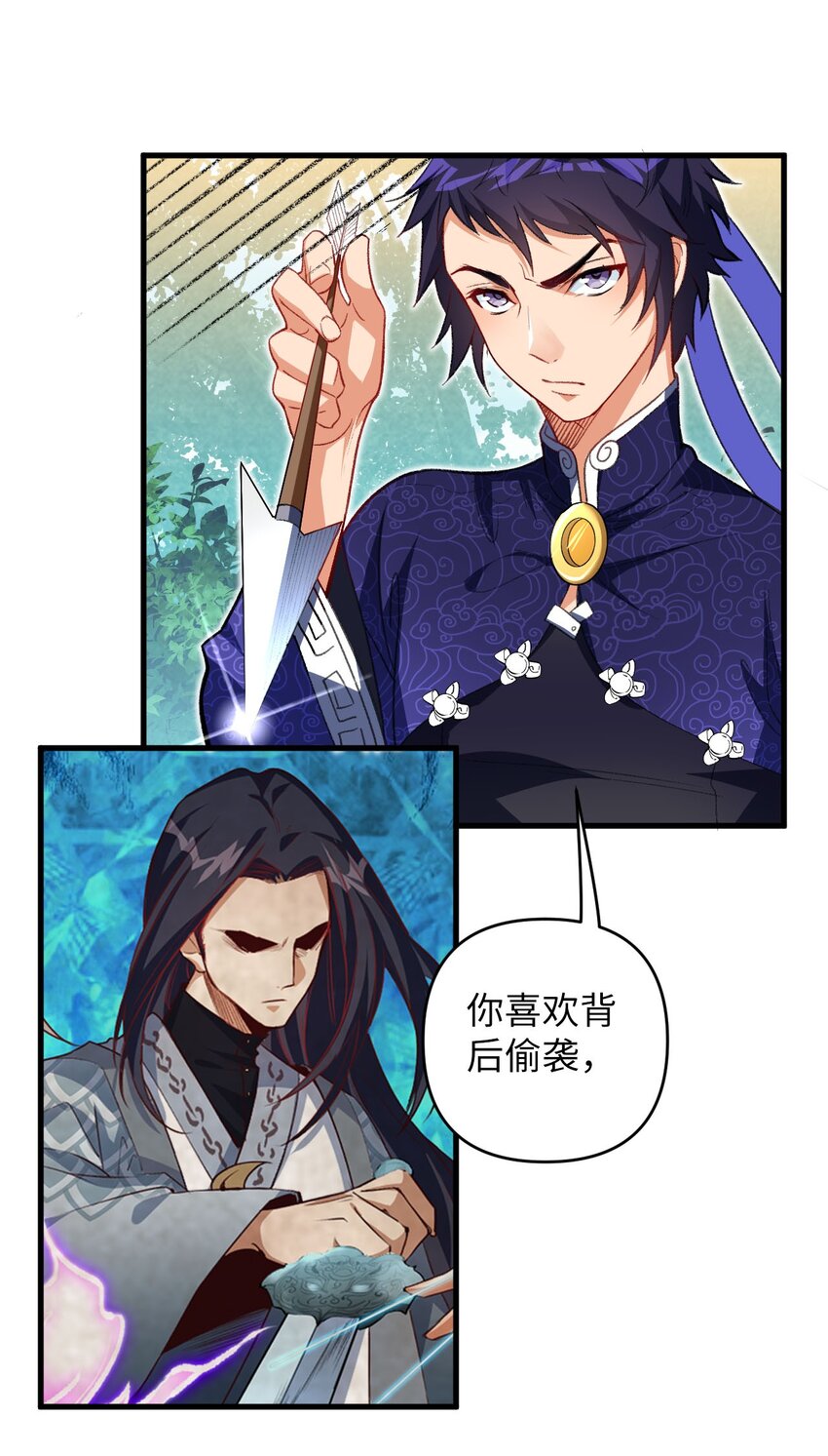 《复仇，在敌人变成她之后》20 变故 第23页