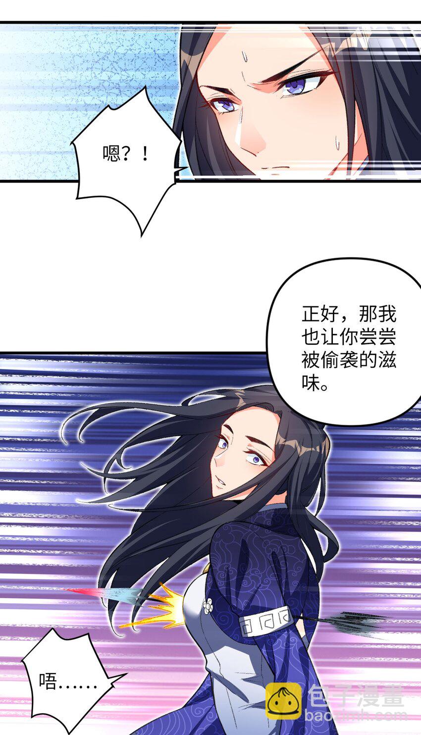 《复仇，在敌人变成她之后》20 变故 第24页