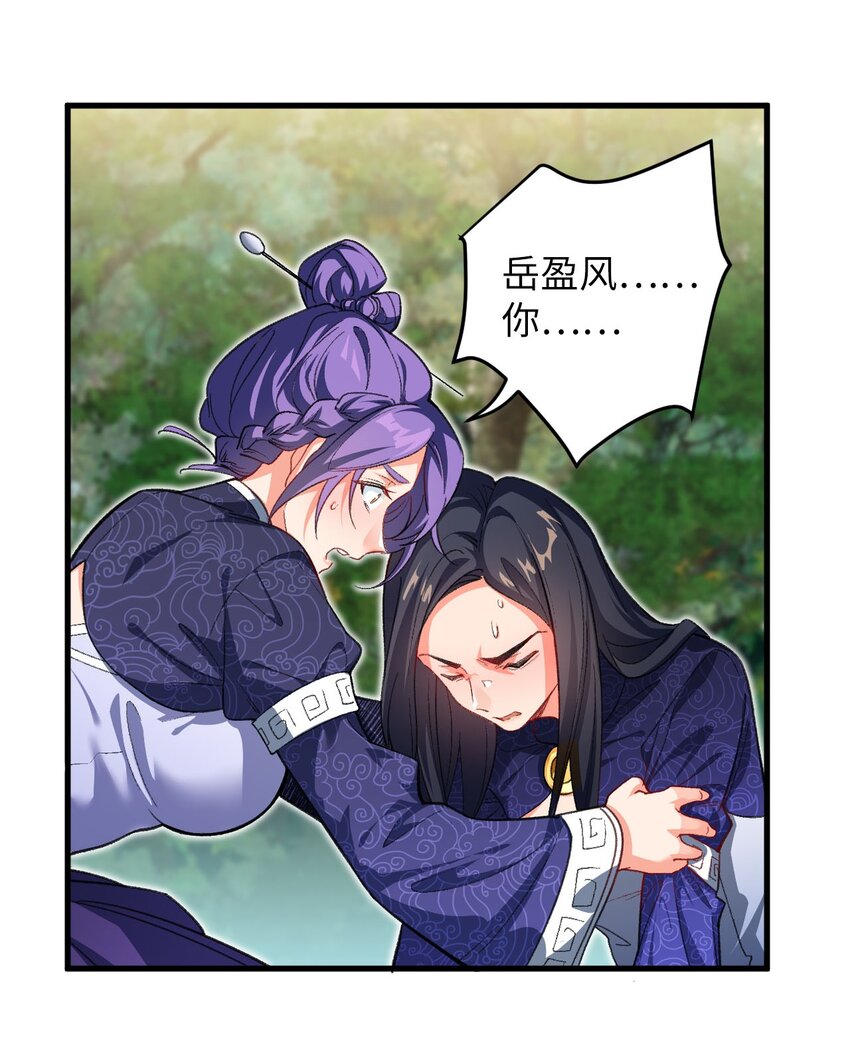 《复仇，在敌人变成她之后》20 变故 第27页
