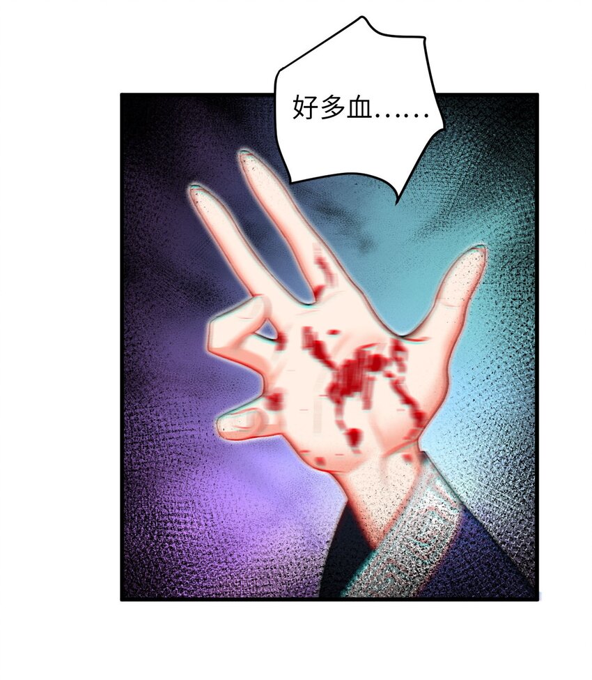 《复仇，在敌人变成她之后》20 变故 第29页