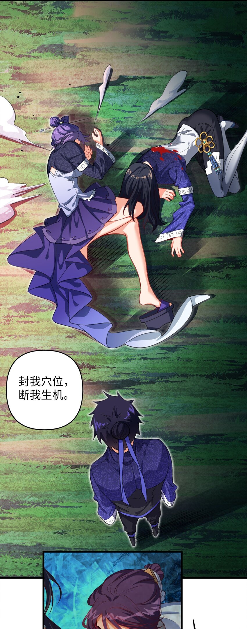 《复仇，在敌人变成她之后》20 变故 第31页