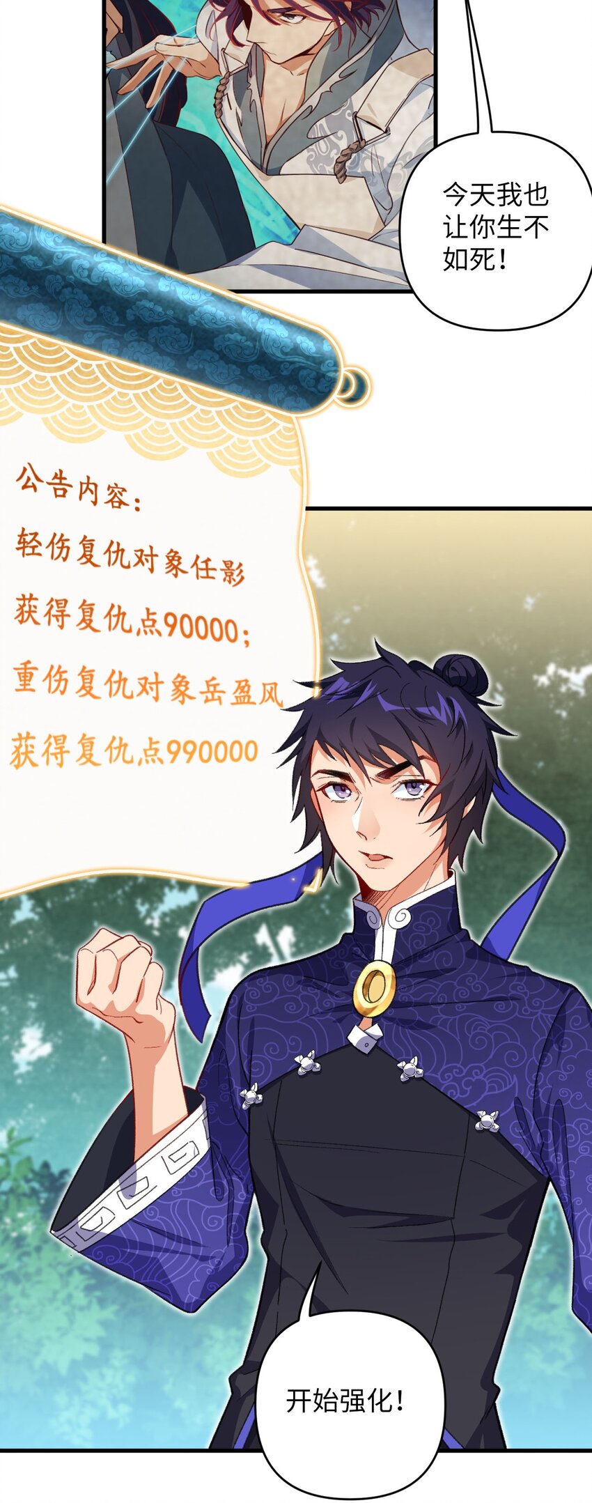 《复仇，在敌人变成她之后》20 变故 第32页