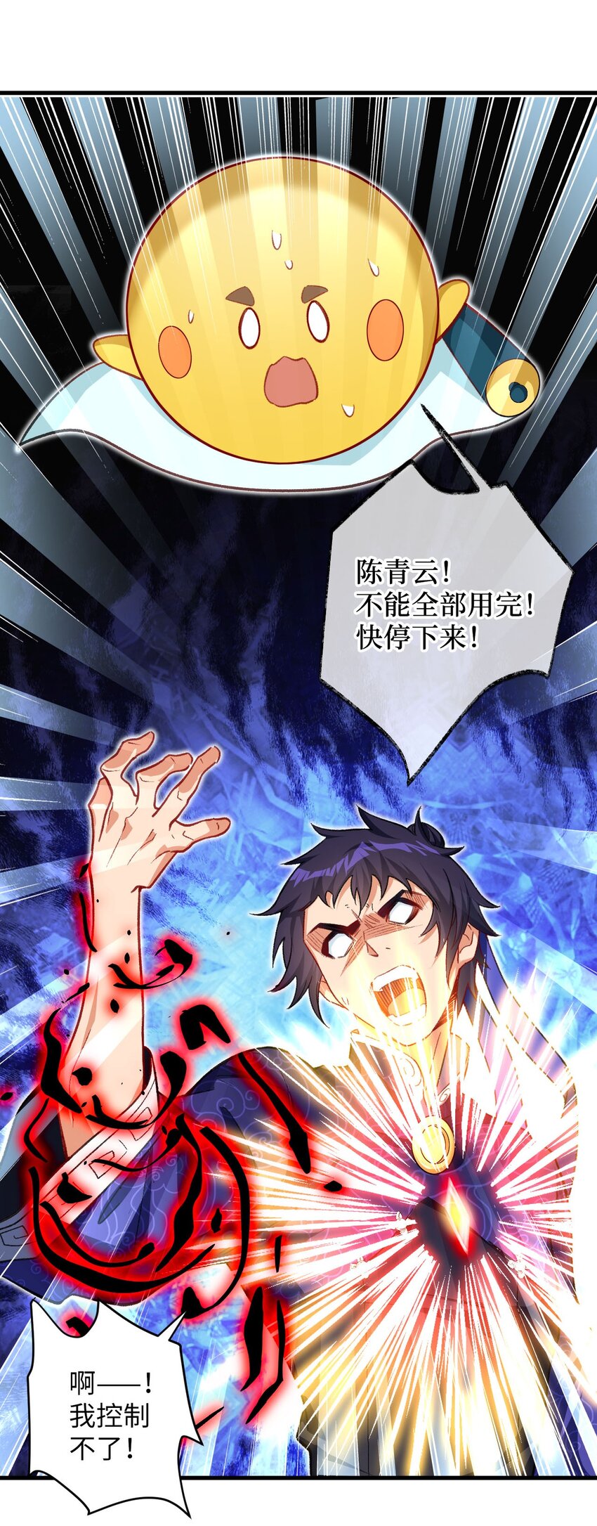 《复仇，在敌人变成她之后》20 变故 第38页
