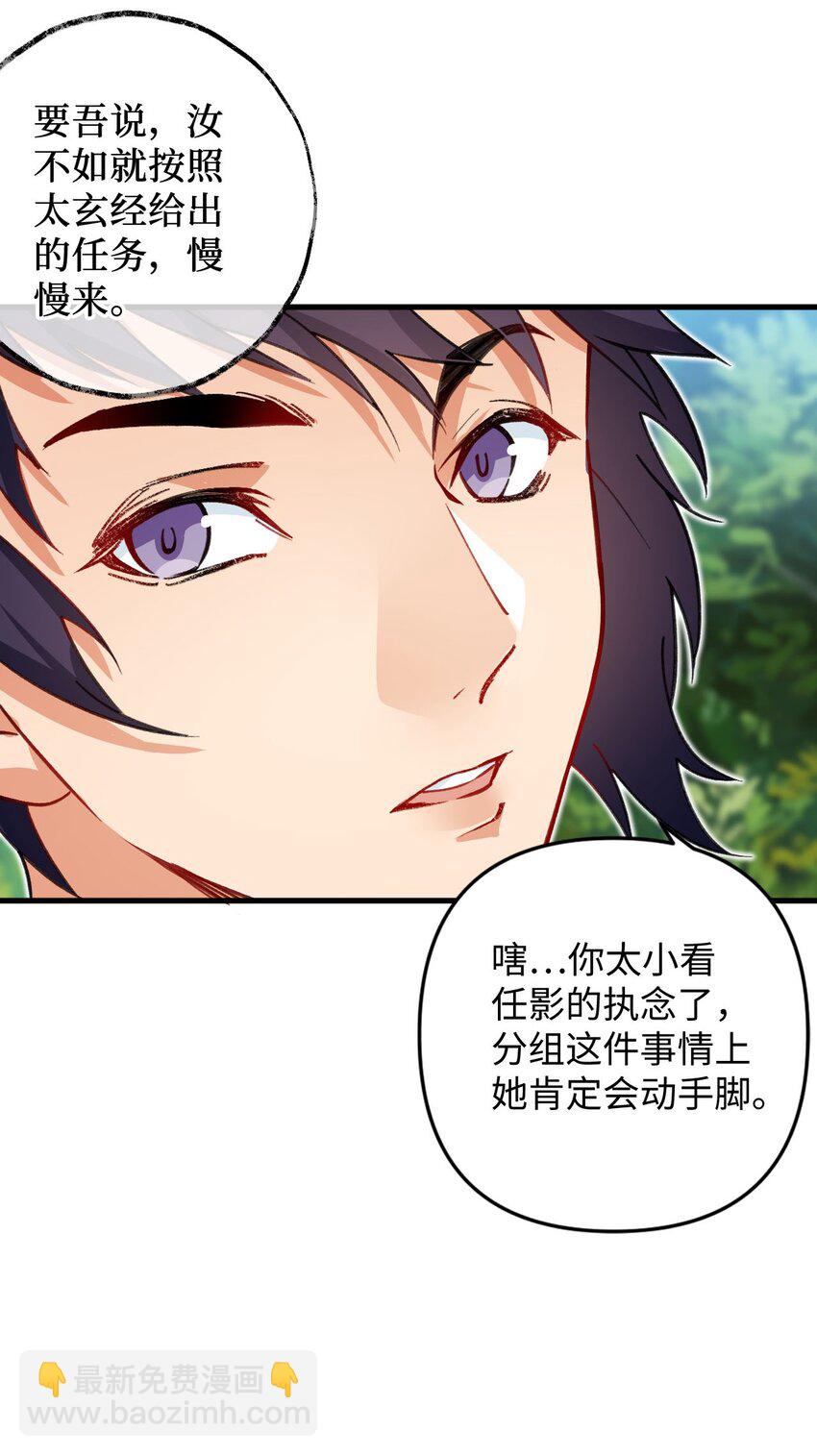 《复仇，在敌人变成她之后》17 四人小队 第10页