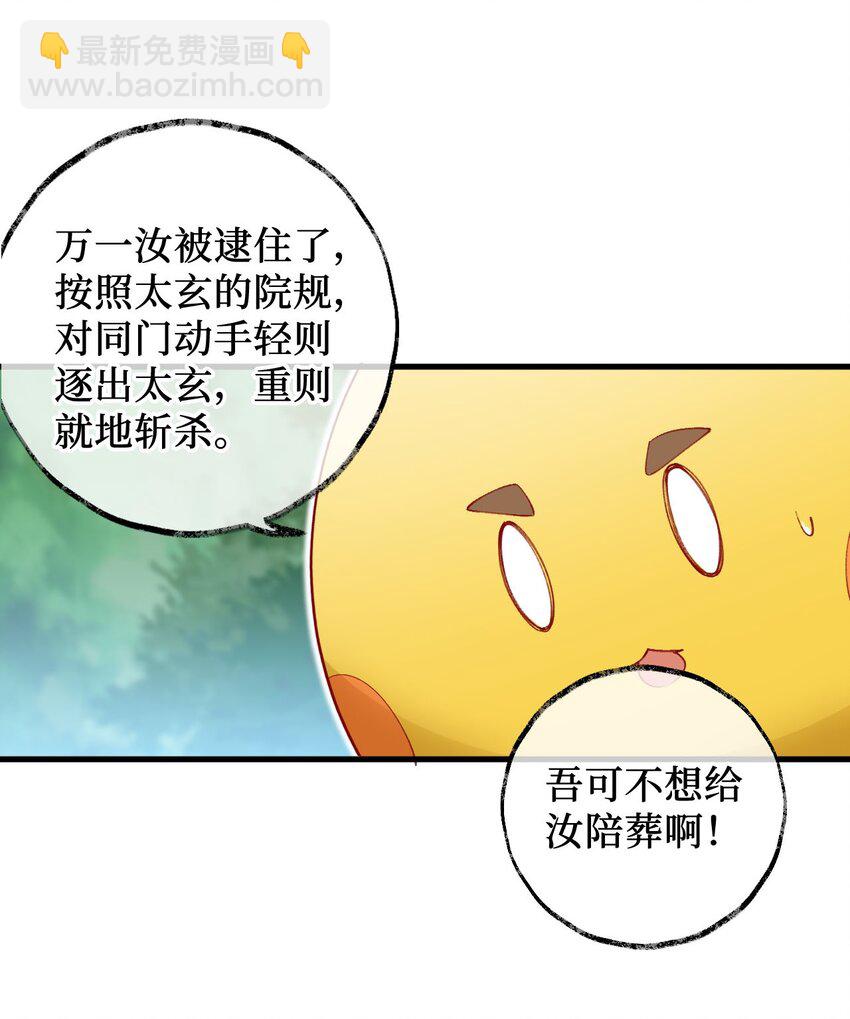 《复仇，在敌人变成她之后》17 四人小队 第11页