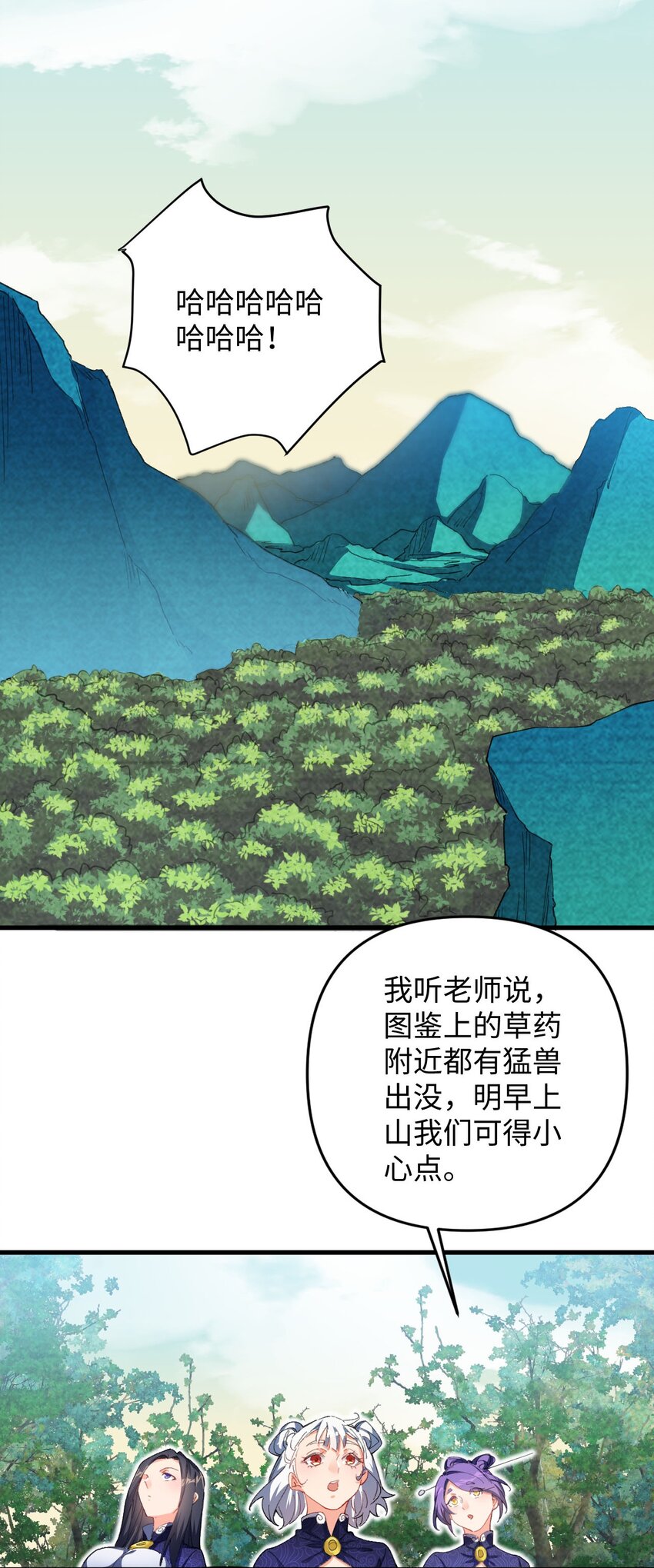 《复仇，在敌人变成她之后》17 四人小队 第15页